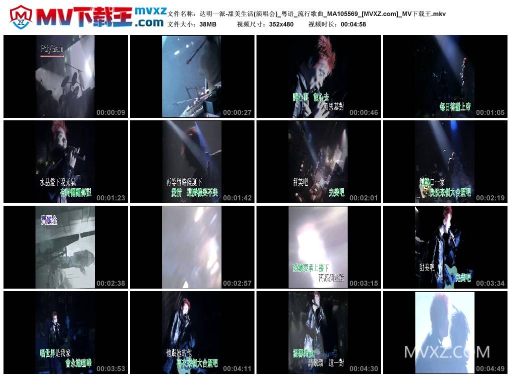 达明一派-甜美生活(演唱会)_粤语_流行歌曲_MA105569
